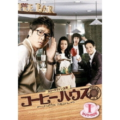 コーヒーハウス DVD-BOX I（ＤＶＤ）