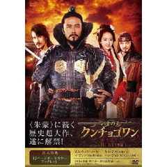 百済の王 クンチョゴワン DVD-BOX II（ＤＶＤ）