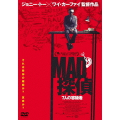 MAD探偵　7人の容疑者（ＤＶＤ）
