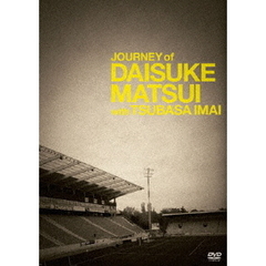 JOURNEY of DAISUKE MATSUI with TSUBASA IMAI ＜通常盤＞（ＤＶＤ）