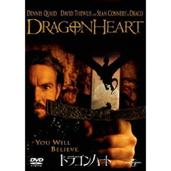 ドラゴンハート（ＤＶＤ）