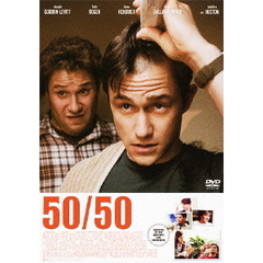 50／50　フィフティ・フィフティ（ＤＶＤ）