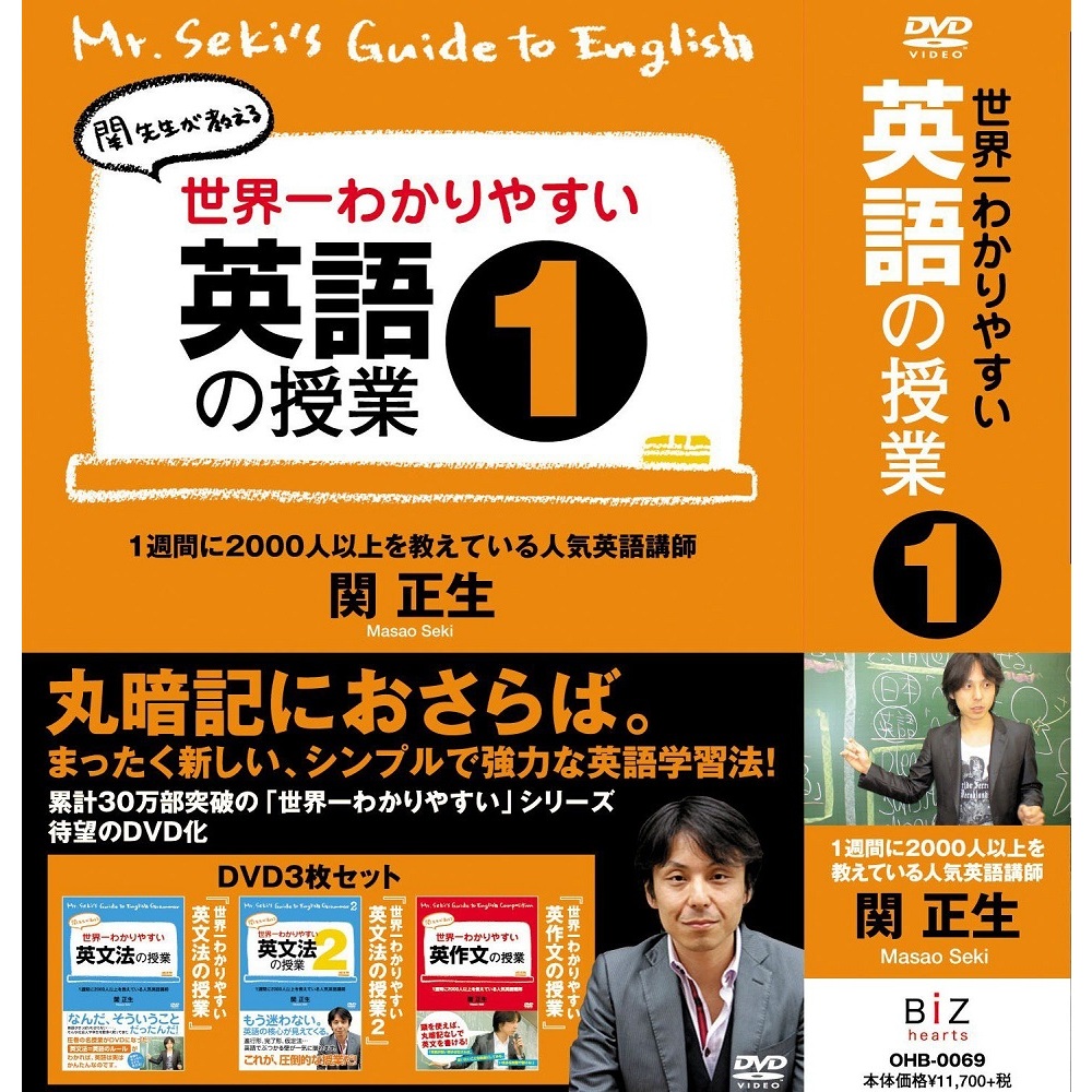 関正生/世界一わかりやすい英語の授業3〈3枚組〉 - その他