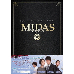 マイダス DVD-BOX 2（ＤＶＤ）