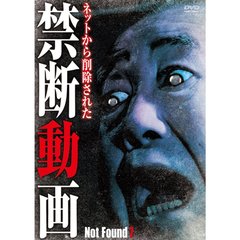Not Found 7 －ネットから削除された禁断動画－（ＤＶＤ）