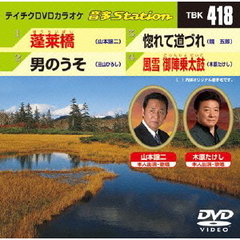 テイチクDVDカラオケ　音多Station（ＤＶＤ）