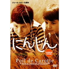 にんじん（ＤＶＤ）