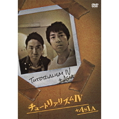 チュートリアル／チュートリアリズム IV＋ASIA（ＤＶＤ）