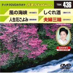 テイチクDVDカラオケ　音多Station（ＤＶＤ）