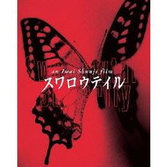 スワロウテイル（Ｂｌｕ－ｒａｙ　Ｄｉｓｃ）