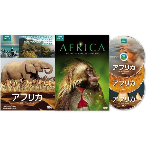 アフリカ BBCオリジナル完全版(DVD)