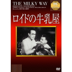 ロイドの牛乳屋（ＤＶＤ）