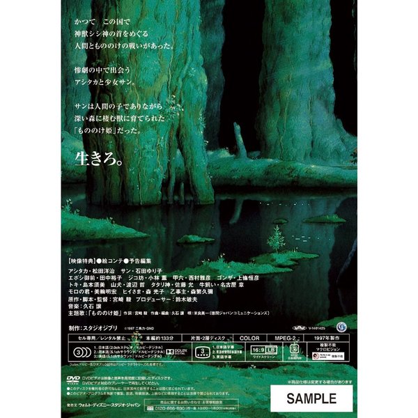 激安】 デジタルリマスター版DVD もののけ姫 スタジオジブリ 宮崎駿