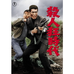 殺人狂時代（ＤＶＤ）