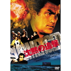 沈黙の追撃（ＤＶＤ）