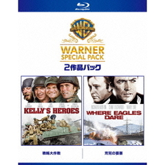 戦略大作戦／荒鷲の要塞　ワーナー・スペシャル・パック（Ｂｌｕ－ｒａｙ　Ｄｉｓｃ）