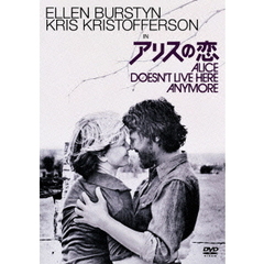 アリスの恋　特別版（ＤＶＤ）
