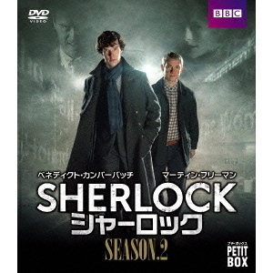 SHERLOCK／シャーロック』 DVD プチ・ボックス シーズン 2（ＤＶＤ