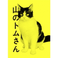 山のトムさん　DVD　BOX（ＤＶＤ）