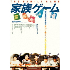 家族ゲーム HDニューマスター版（ＤＶＤ）