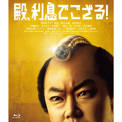 殿、利息でござる！（Ｂｌｕ－ｒａｙ　Ｄｉｓｃ）