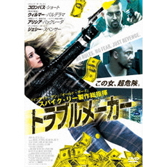 トラブルメーカー（ＤＶＤ）