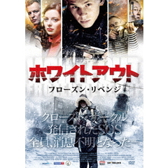 ホワイトアウト　フローズン・リベンジ（ＤＶＤ）
