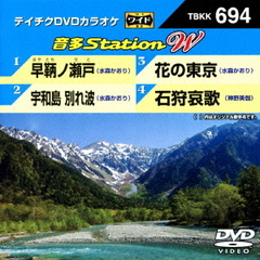 音多Station　W（ＤＶＤ）