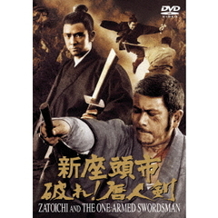 新座頭市 破れ！唐人剣 ＜東宝DVD名作セレクション＞（ＤＶＤ）