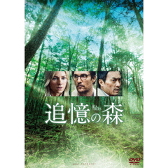追憶の森　スペシャル・プライス（ＤＶＤ）