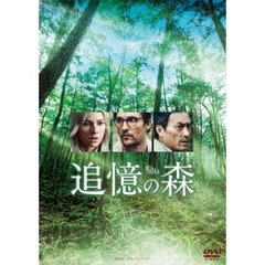 追憶の森 ＜スペシャル・プライス＞（ＤＶＤ）