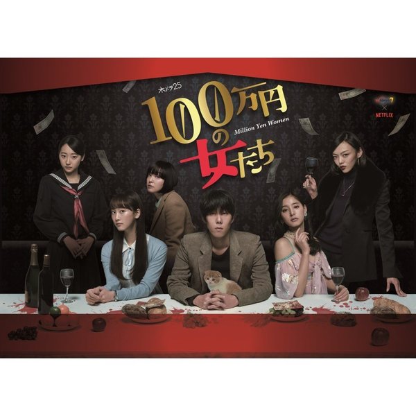 100万円の女たち Blu-ray BOX（Ｂｌｕ?ｒａｙ Ｄｉｓｃ）（Ｂｌｕ?ｒａｙ）