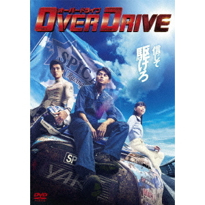 OVER DRIVE（DVD） 通販｜セブンネットショッピング