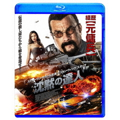 沈黙の達人（Ｂｌｕ－ｒａｙ）