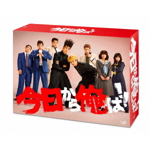 今日から俺は！！ Blu-ray BOX（Ｂｌｕ－ｒａｙ Ｄｉｓｃ）（Ｂｌｕ