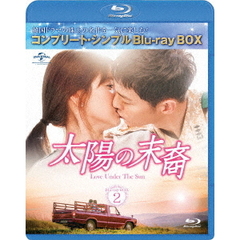 太陽の末裔 Love Under The Sun BD-BOX 2 ＜コンプリート・シンプルBD-BOX 6000円シリーズ／期間限定生産＞（Ｂｌｕ－ｒａｙ）