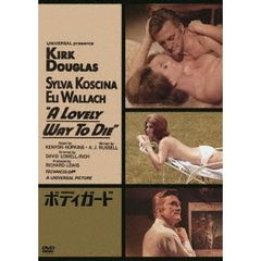 ボディガード（ＤＶＤ）
