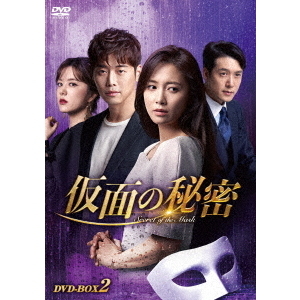 仮面の秘密 DVD-BOX2 仮面の秘密 DVD-BOX 2（DVD） 通販｜セブンネットショッピング