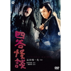 四谷怪談（ＤＶＤ）