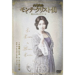 ドラマモンテ・クリスト伯DVDBOX モンテ・クリスト伯―華麗なる復讐― DVD BOX | ポニーキャニオン