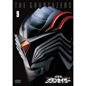 超星神グランセイザー Vol.9（DVD） 通販｜セブンネットショッピング