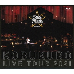 コブクロ／KOBUKURO LIVE TOUR 2021 "Star Made" at 東京ガーデンシアター Blu-ray 初回限定盤（Ｂｌｕ?ｒａｙ）