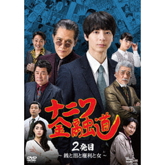 ナニワ金融道　DVDボックス Amazon.co.jp: 劇場版ナニワ金融道 [DVD] : 杉浦太陽, 杉本哲太