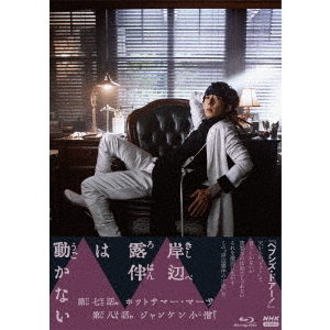 岸辺露伴は動かないⅢ（Blu－ray Disc） 通販｜セブンネット