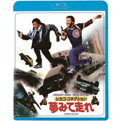 シカゴ・コネクション／夢みて走れ（Ｂｌｕ－ｒａｙ　Ｄｉｓｃ）
