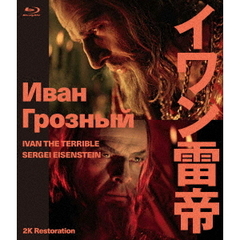 イワン雷帝 2Kレストア ＜スペシャルプライス版＞（Ｂｌｕ－ｒａｙ）