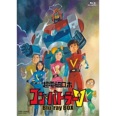 超電磁ロボ　コン・バトラーV　Blu－ray　BOX（Ｂｌｕ－ｒａｙ　Ｄｉｓｃ）