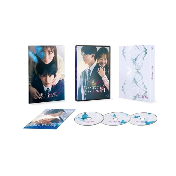 恋に至る病 豪華版（Blu－ray Disc） 通販｜セブンネット