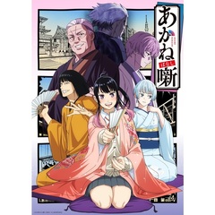 あかね噺 Blu-ray Disc BOX【完全生産限定版】＜セブンネット限定特典／外付特典付き＞（Ｂｌｕ－ｒａｙ　Ｄｉｓｃ）