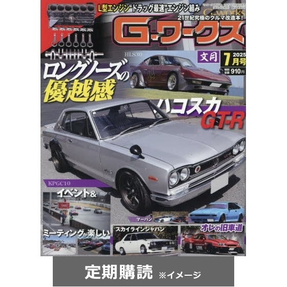 G－ワークス (定期購読) 通販｜セブンネットショッピング